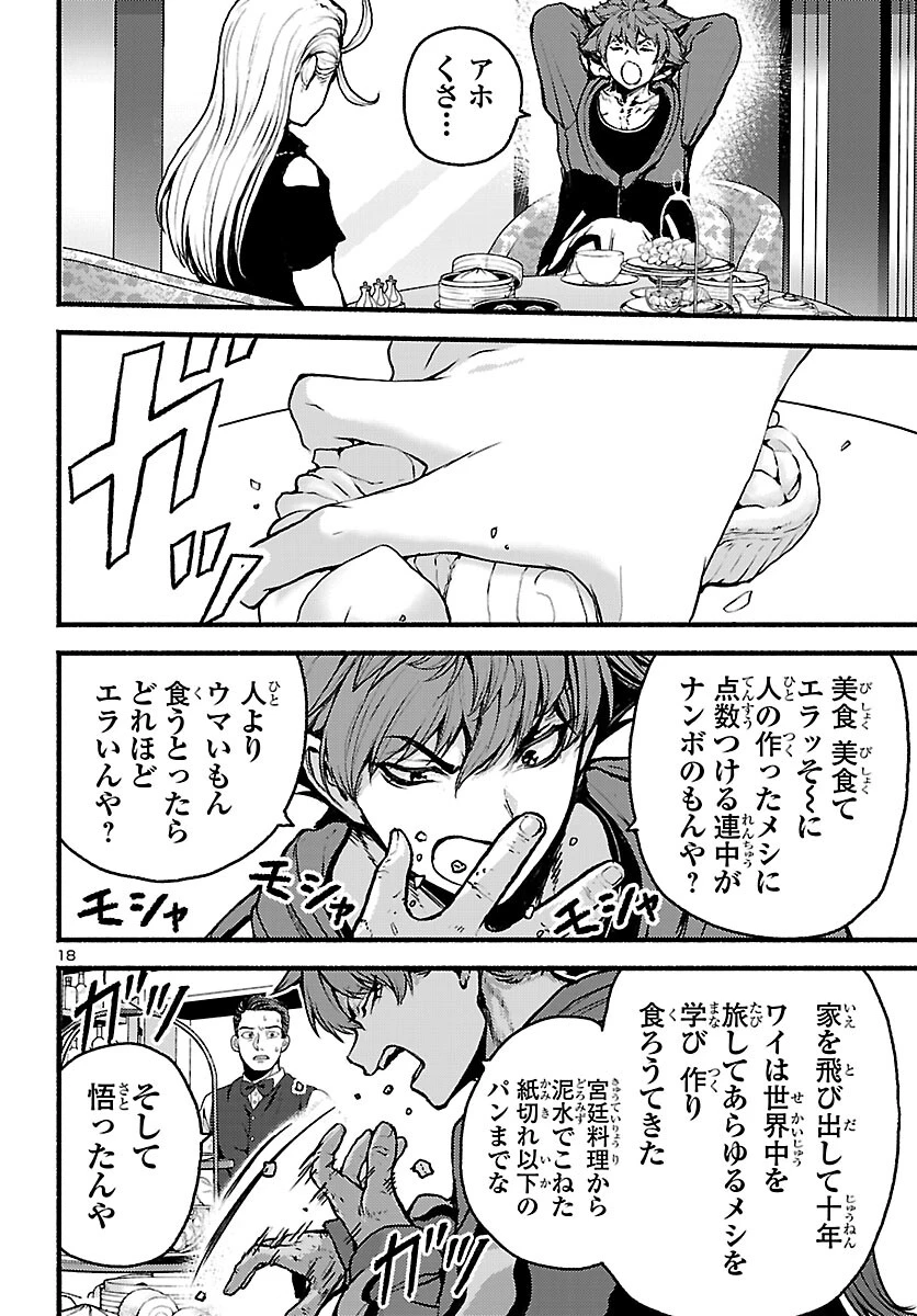 あと365日の晩餐 第19話 - 18