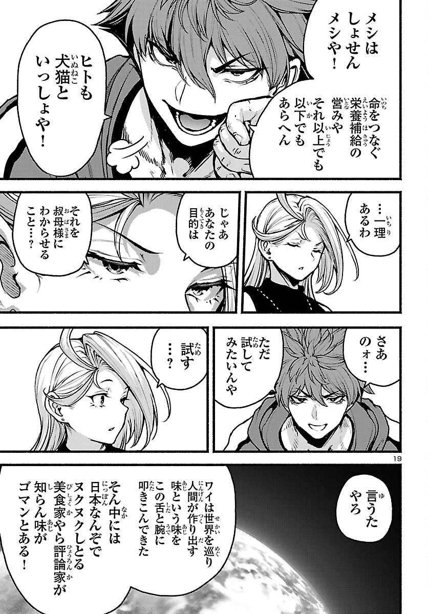 あと365日の晩餐 第19話 - 19