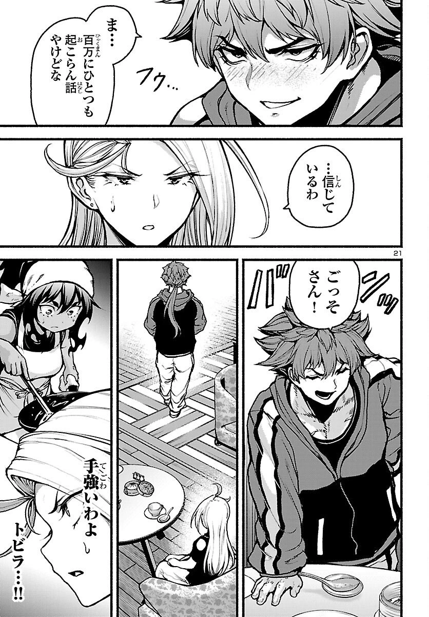 あと365日の晩餐 第19話 - 21