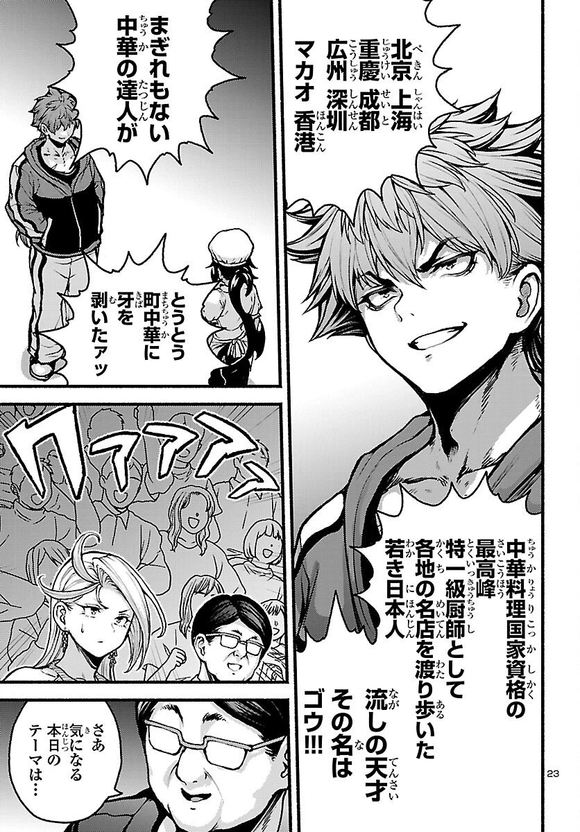 あと365日の晩餐 第19話 - 23