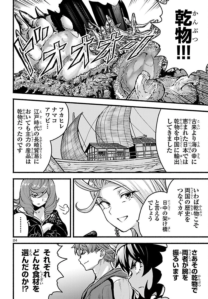 あと365日の晩餐 第19話 - 24