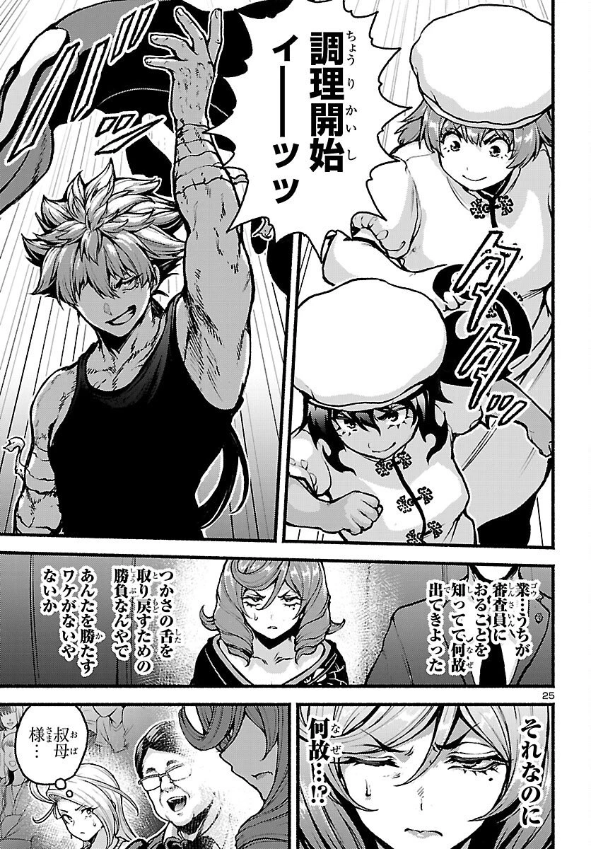 あと365日の晩餐 第19話 - 25