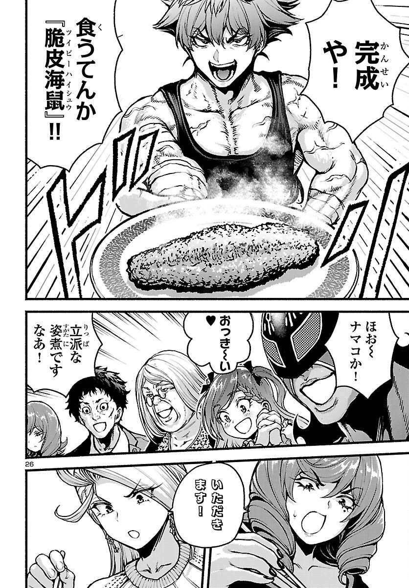 あと365日の晩餐 第19話 - 26