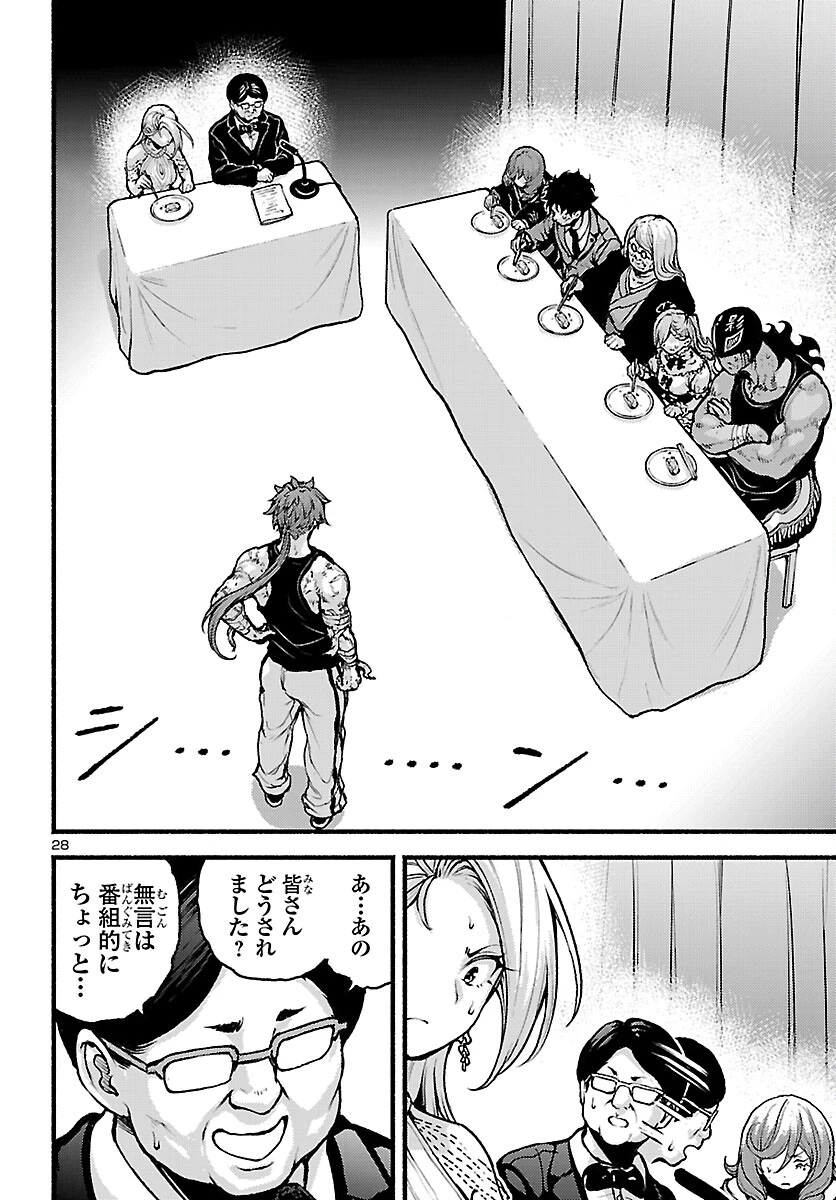 あと365日の晩餐 第19話 - 28