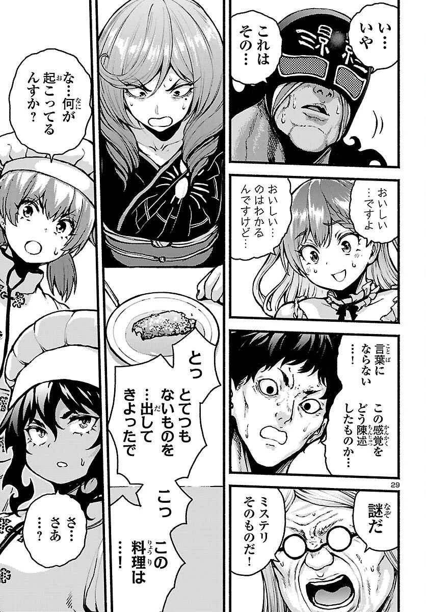 あと365日の晩餐 第19話 - 29