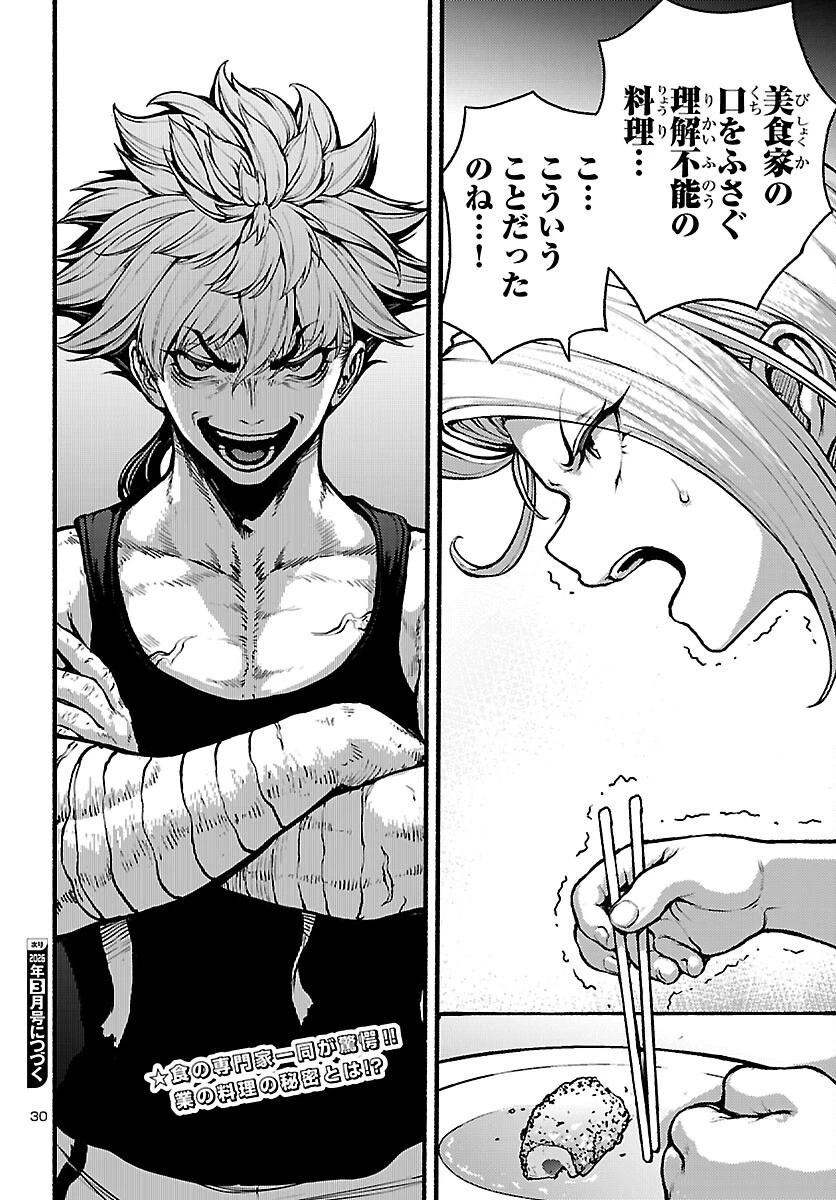 あと365日の晩餐 第19話 - 30