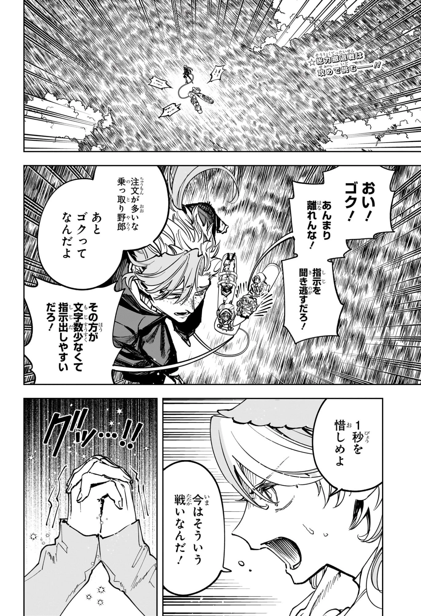 魔男のイチ 第66話 - 2