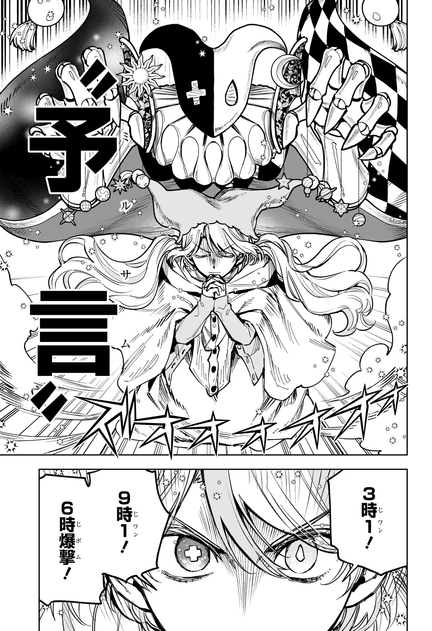 魔男のイチ 第66話 - 3