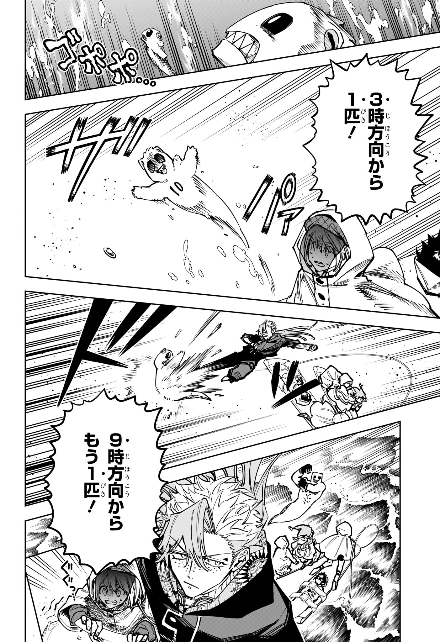 魔男のイチ 第66話 - 4