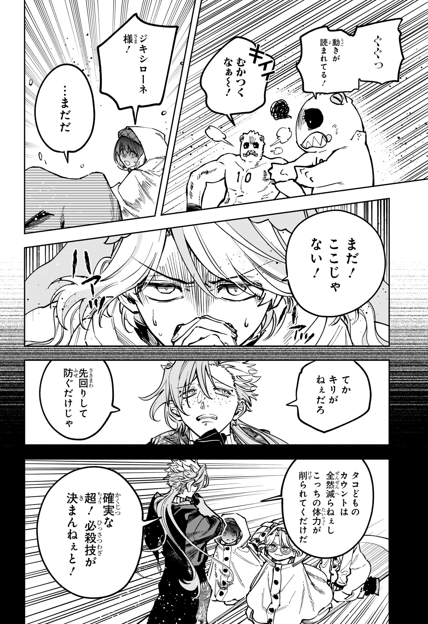 魔男のイチ 第66話 - 6