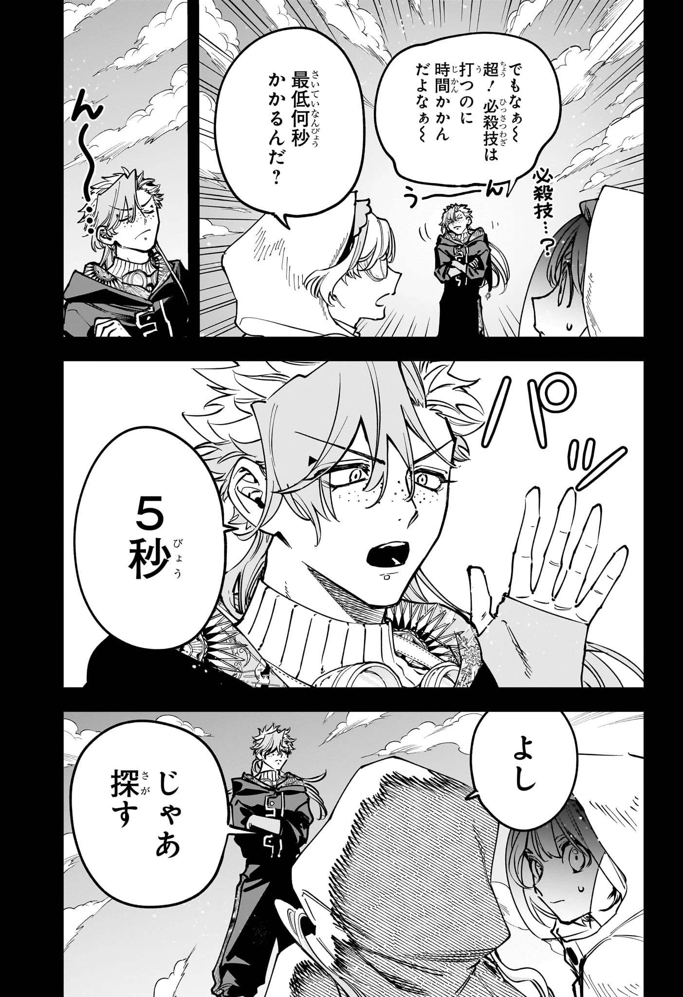 魔男のイチ 第66話 - 7