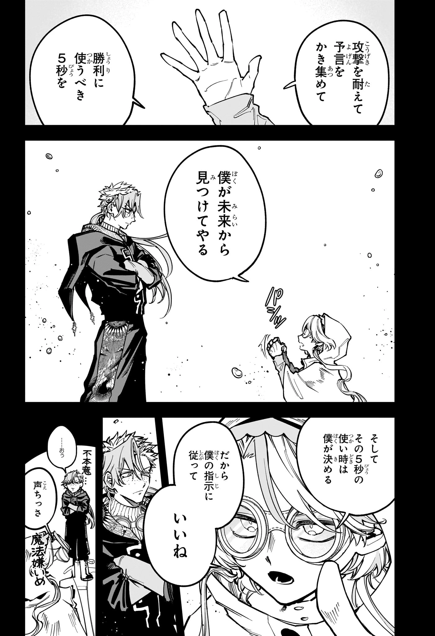 魔男のイチ 第66話 - 8