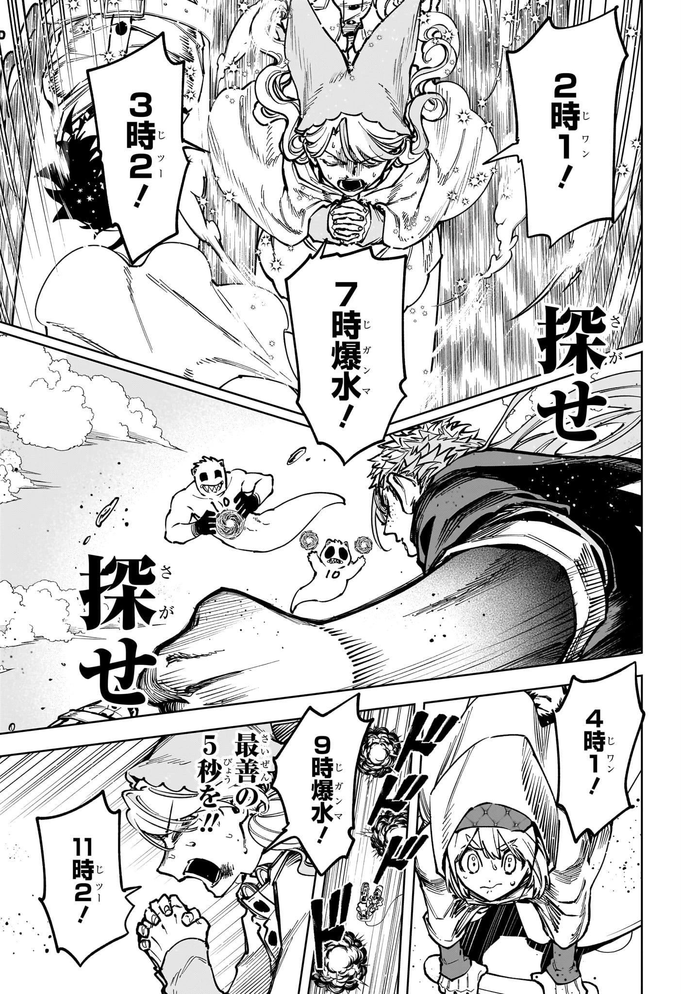 魔男のイチ 第66話 - 9