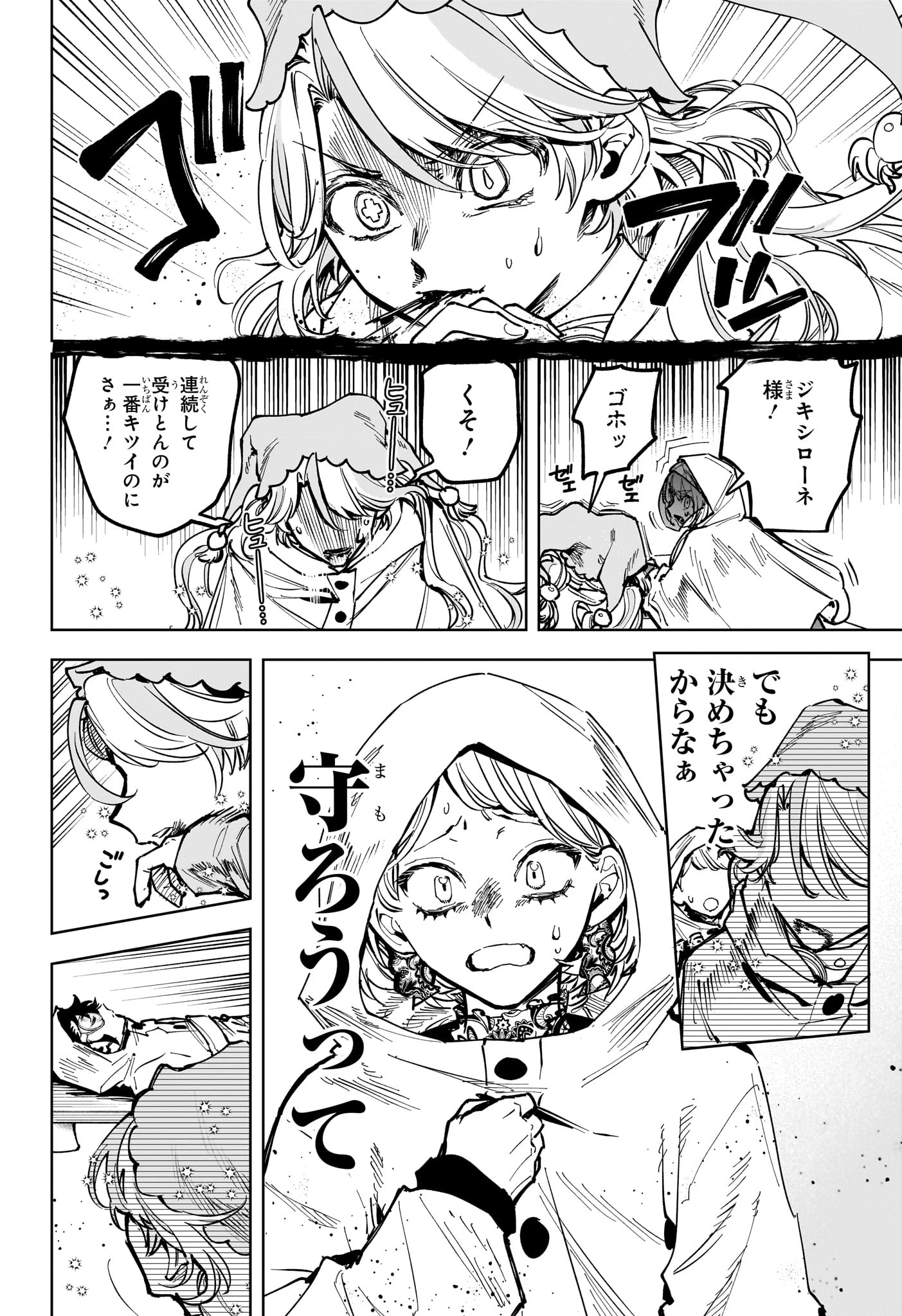 魔男のイチ 第66話 - 10