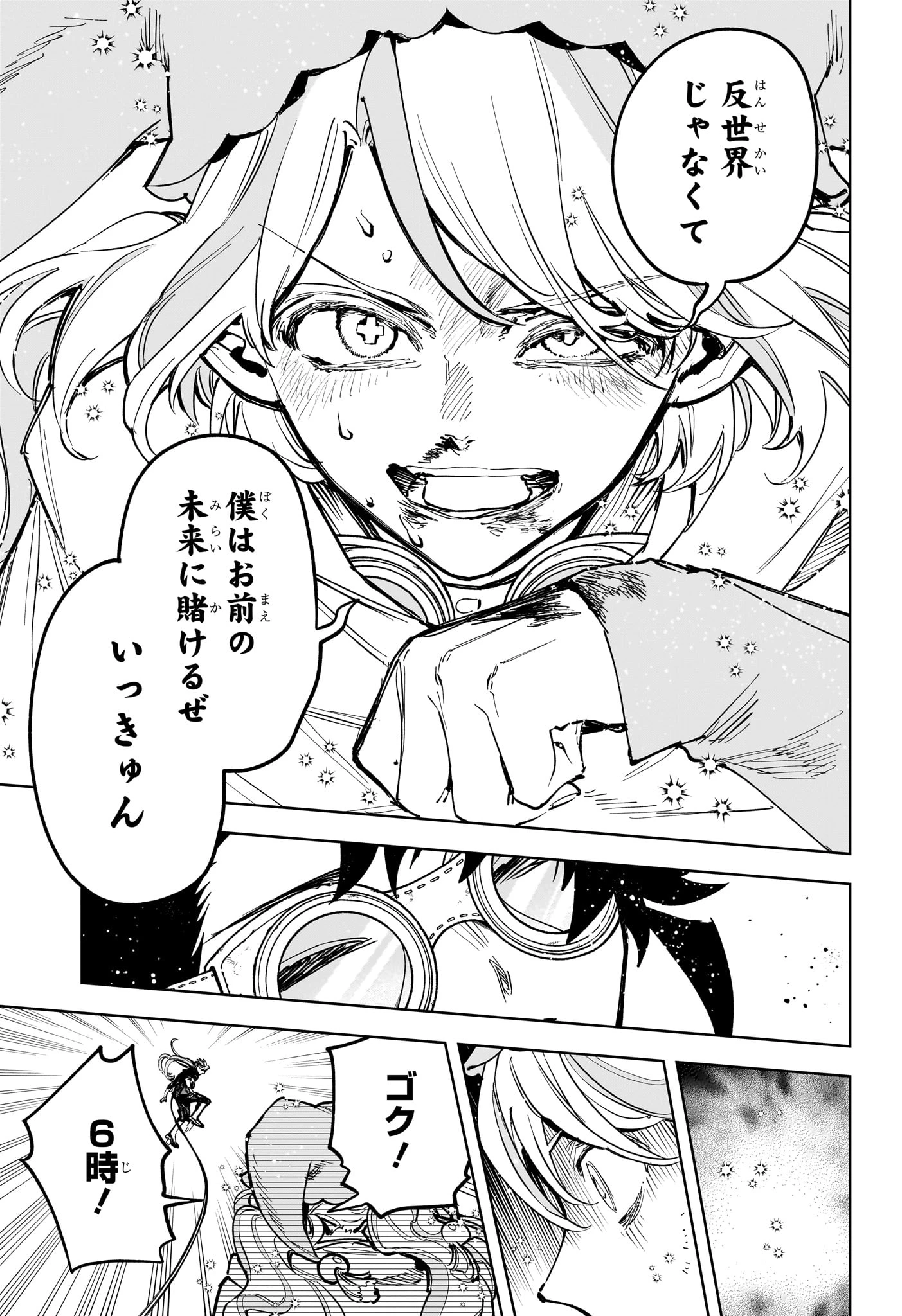 魔男のイチ 第66話 - 11