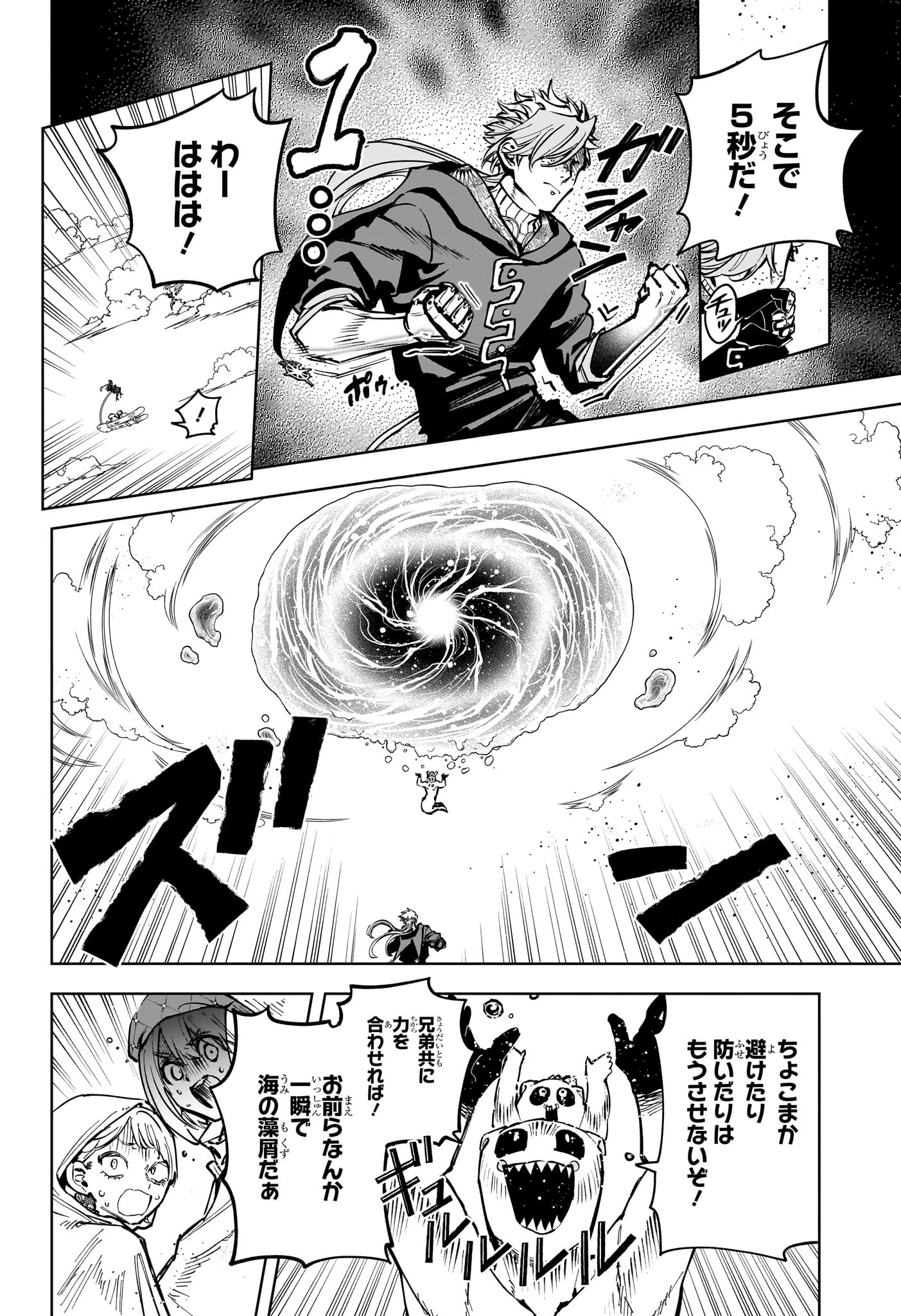 魔男のイチ 第66話 - 12