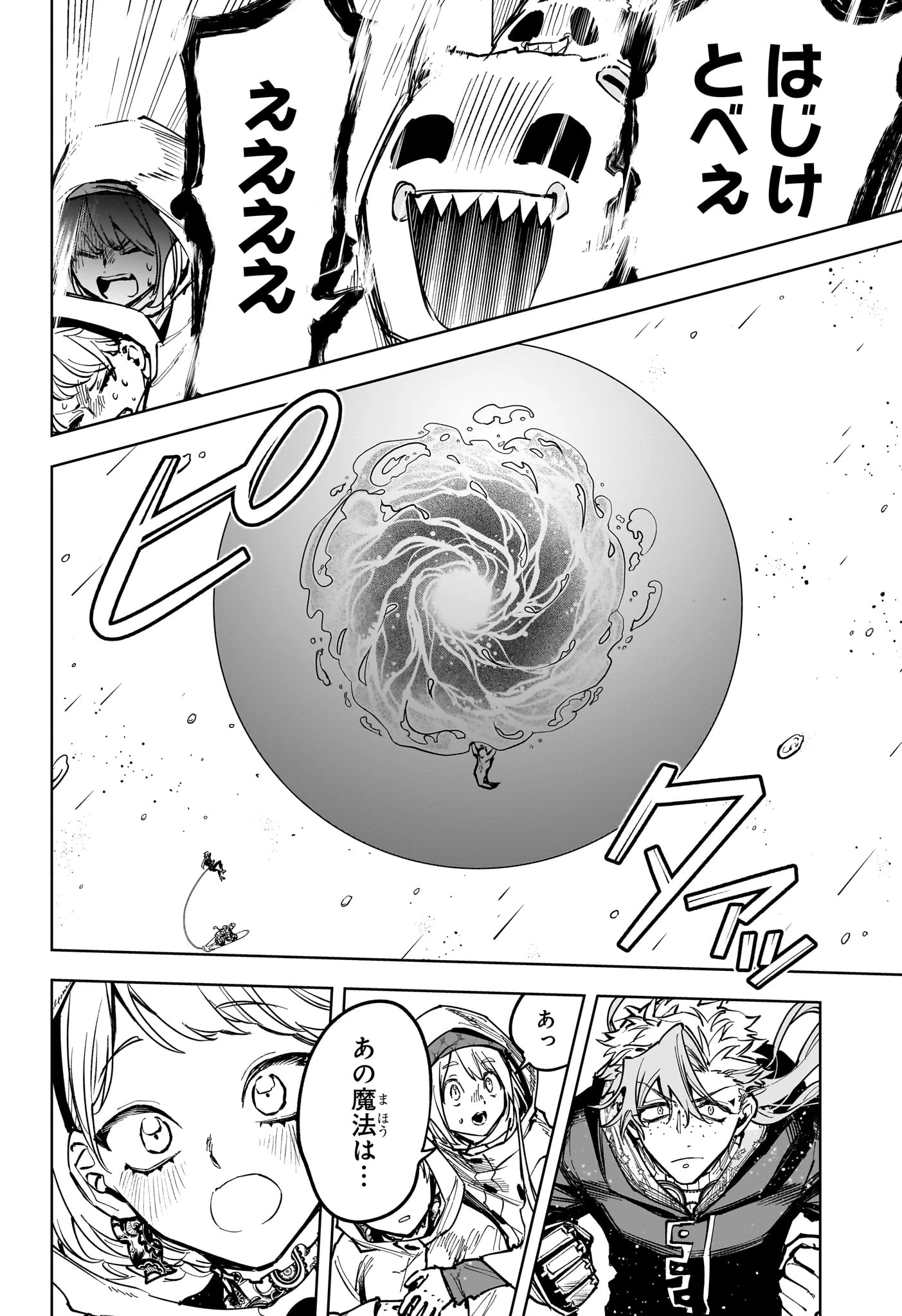 魔男のイチ 第66話 - 14