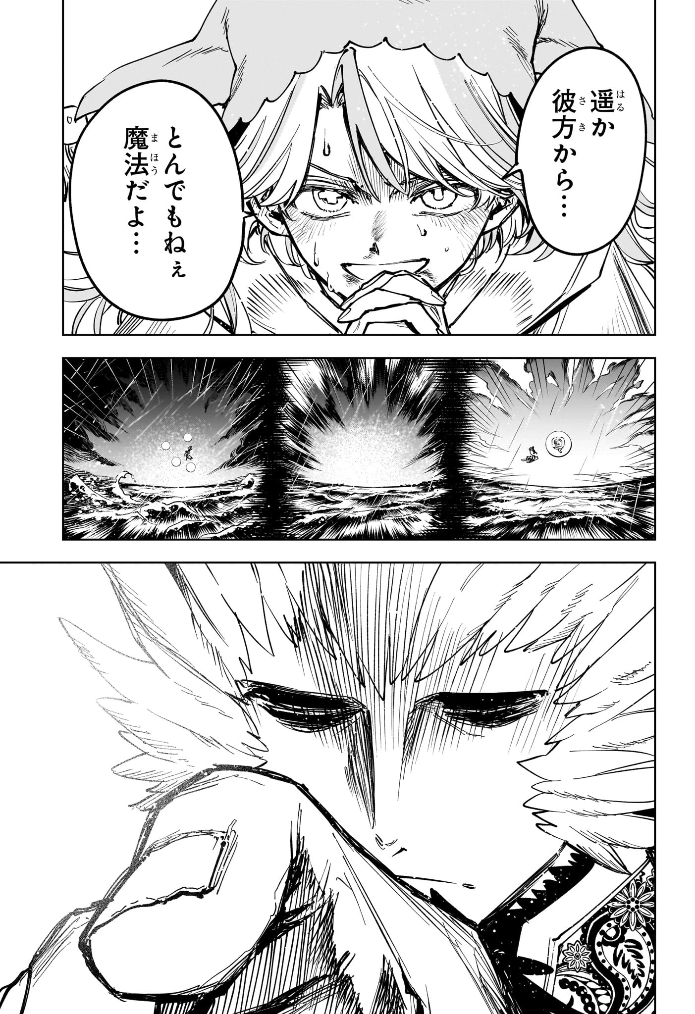 魔男のイチ 第66話 - 15