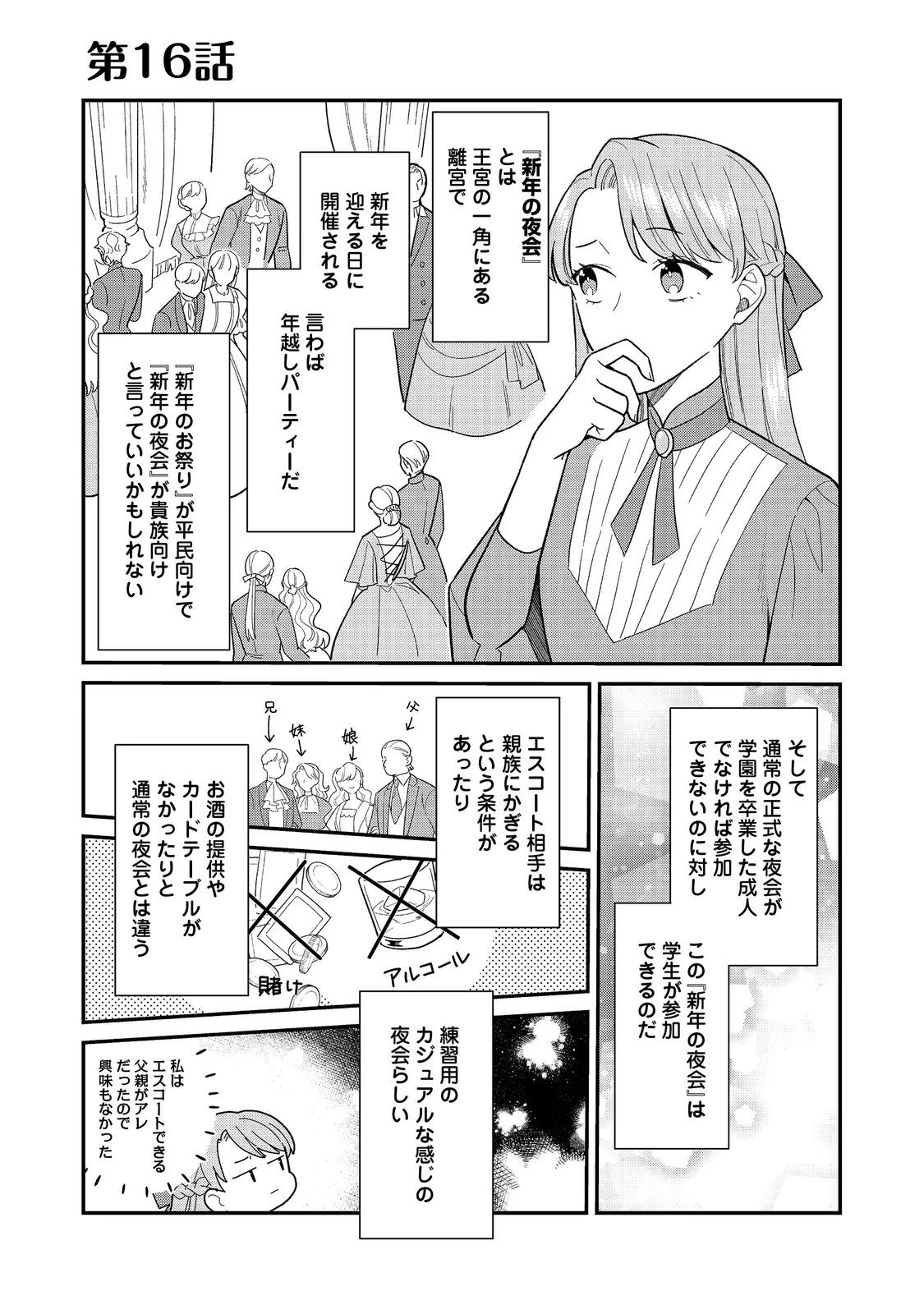没落伯爵令嬢は家族を養いたい@COMIC 第16話 - 1
