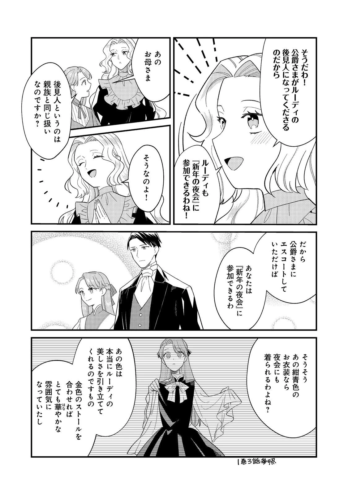 没落伯爵令嬢は家族を養いたい@COMIC 第16話 - 2