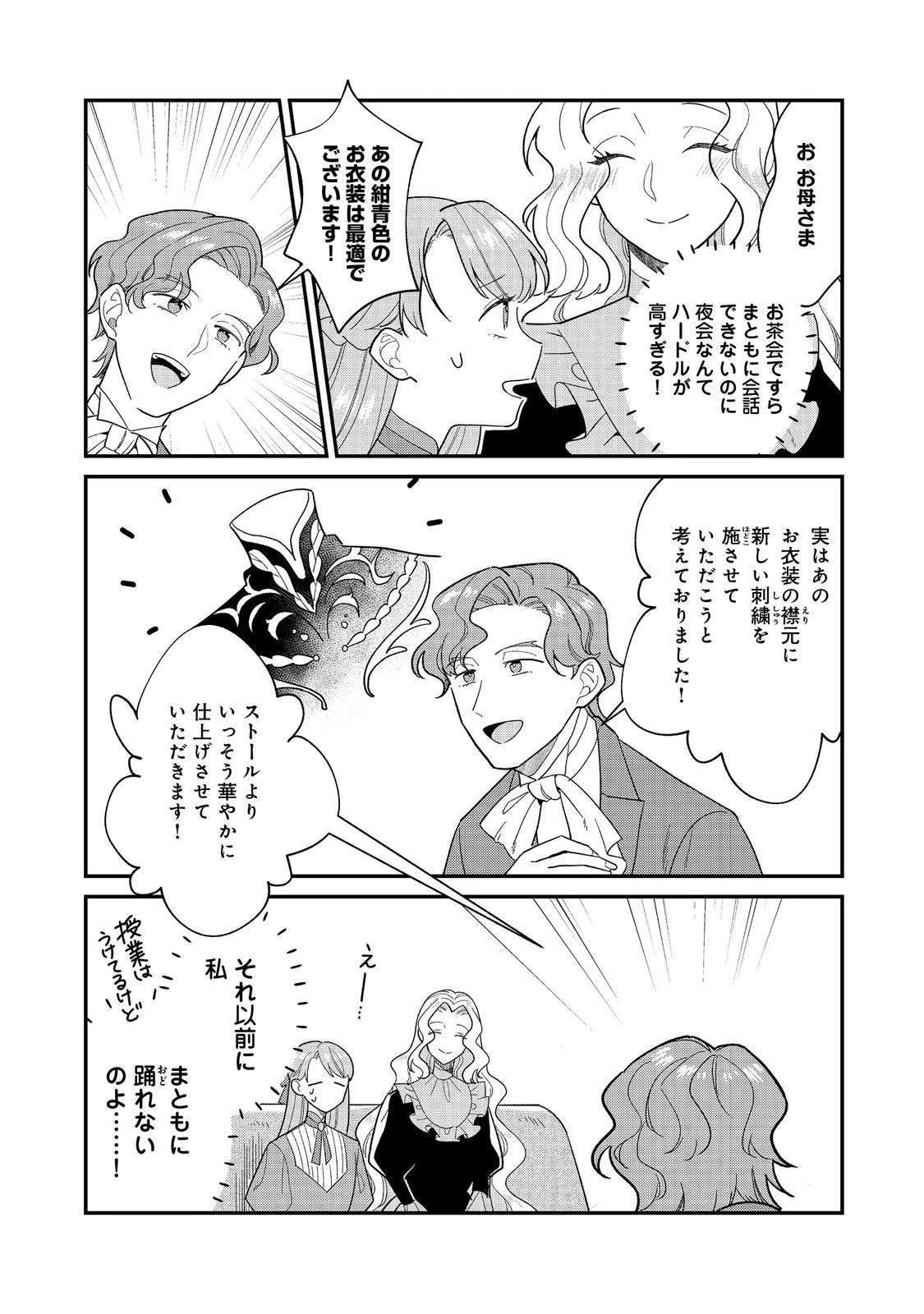 没落伯爵令嬢は家族を養いたい@COMIC 第16話 - 3