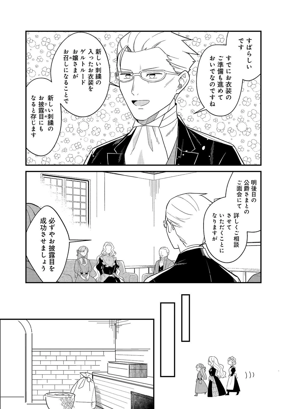 没落伯爵令嬢は家族を養いたい@COMIC 第16話 - 4