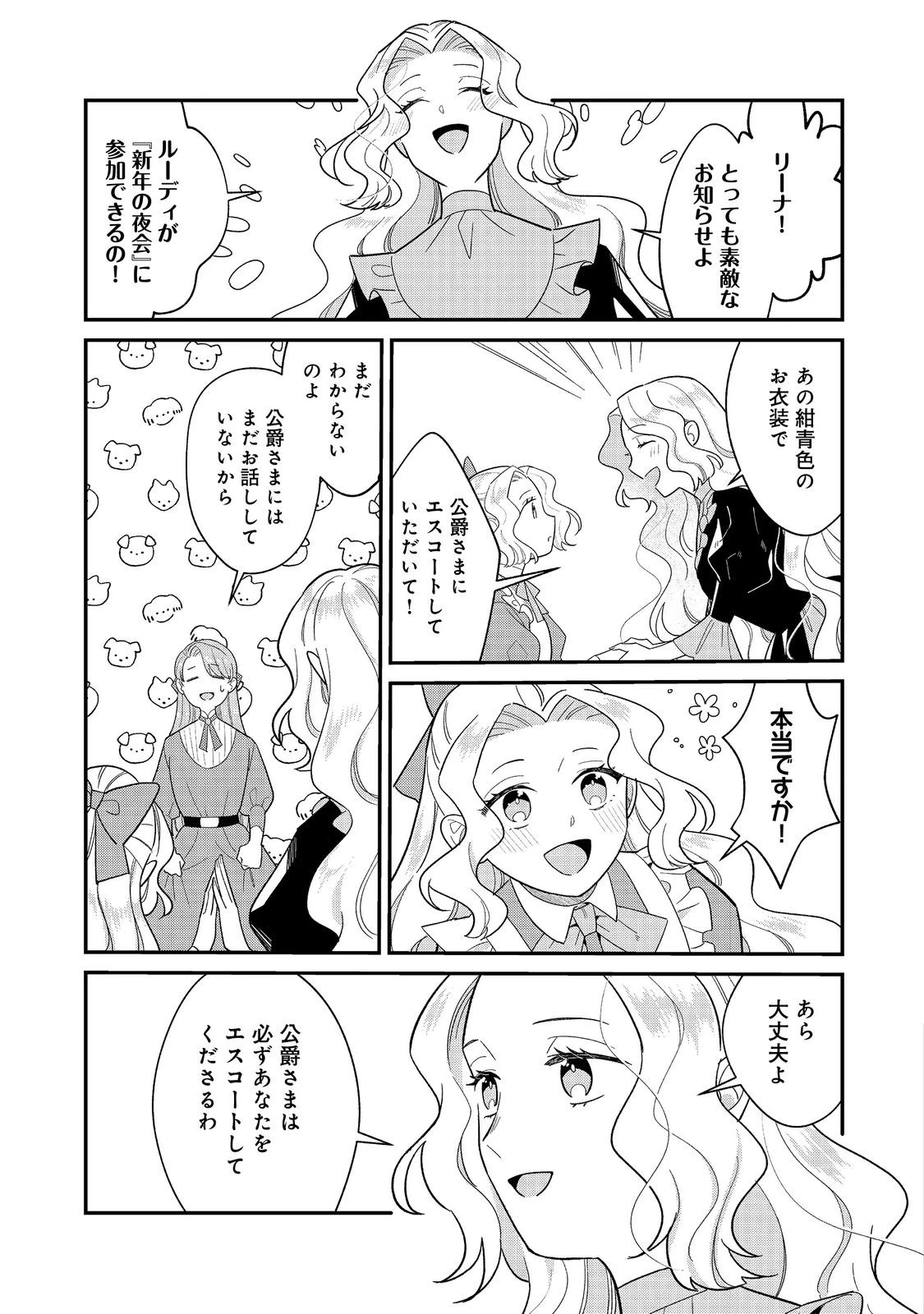 没落伯爵令嬢は家族を養いたい@COMIC 第16話 - 5