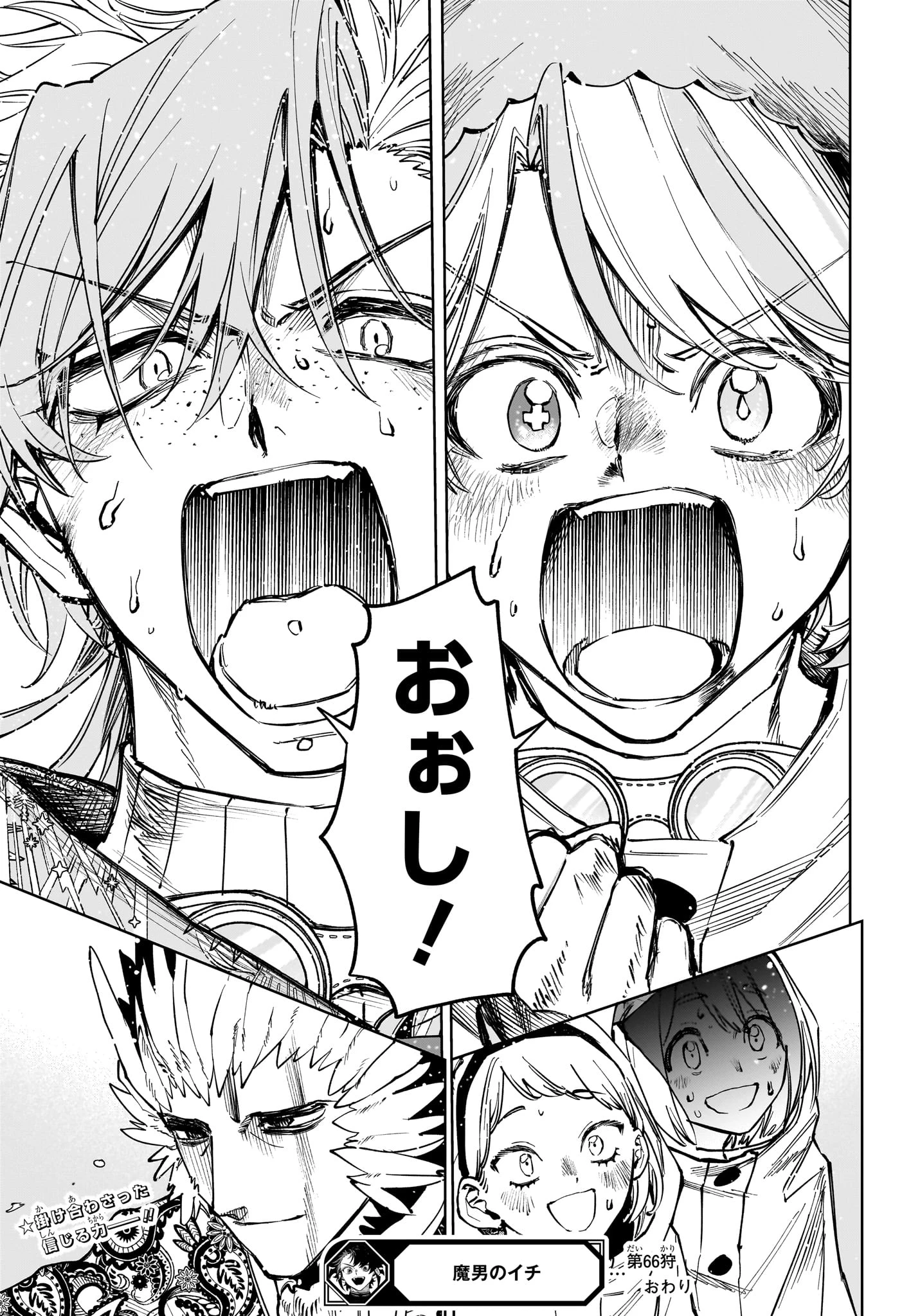 魔男のイチ 第66話 - 21