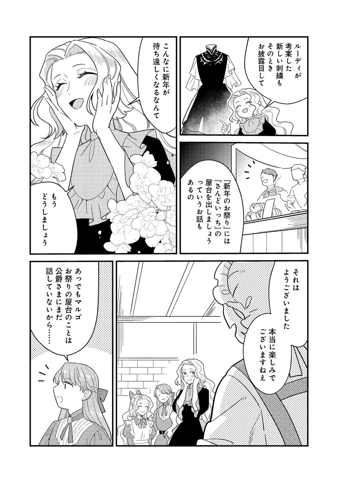 没落伯爵令嬢は家族を養いたい@COMIC 第16話 - 6