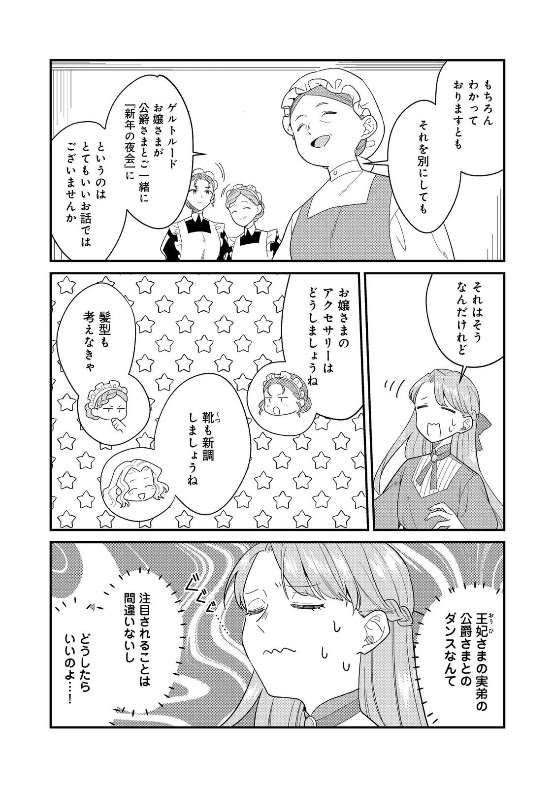 没落伯爵令嬢は家族を養いたい@COMIC 第16話 - 7