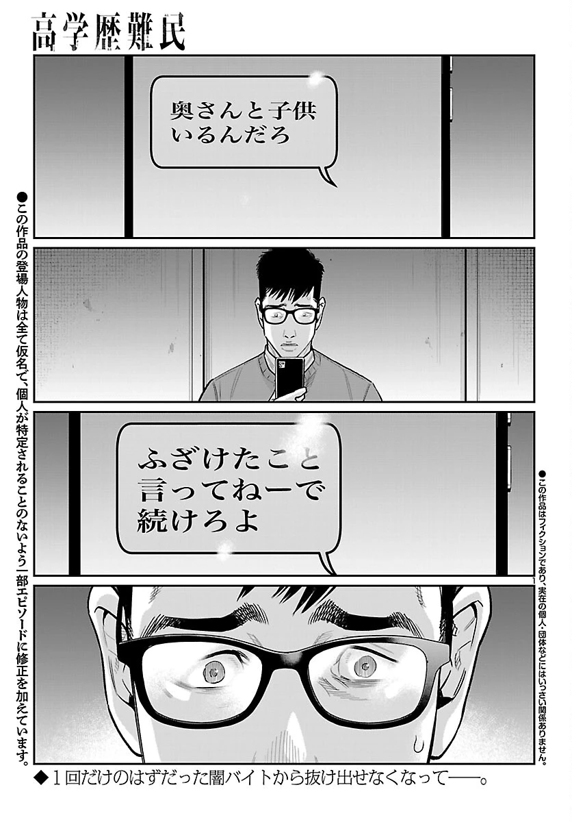 高学歴難民 第7話 - 1