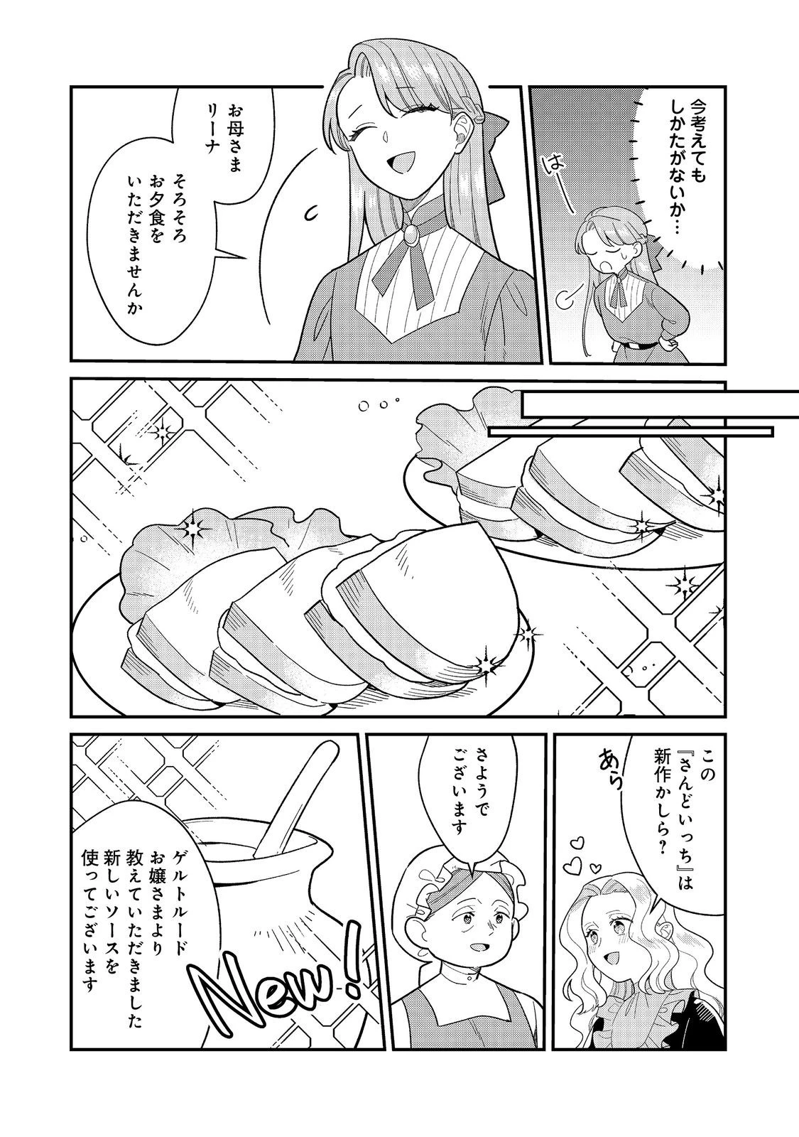 没落伯爵令嬢は家族を養いたい@COMIC 第16話 - 8