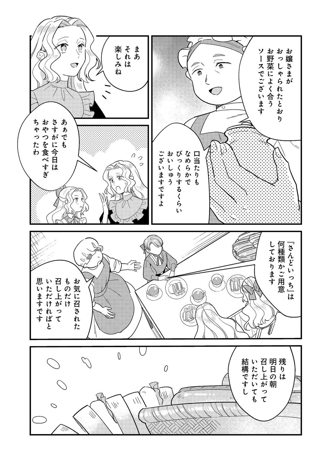 没落伯爵令嬢は家族を養いたい@COMIC 第16話 - 9