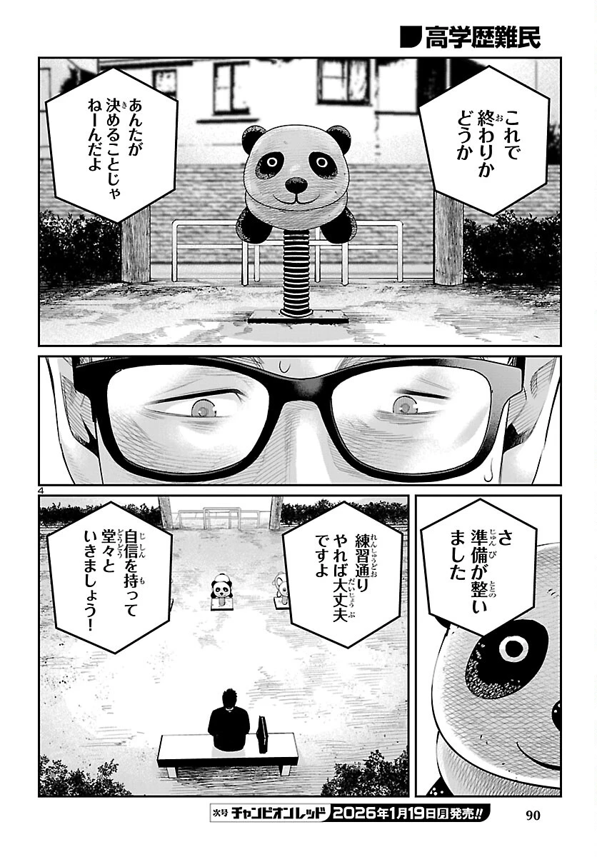 高学歴難民 第7話 - 4