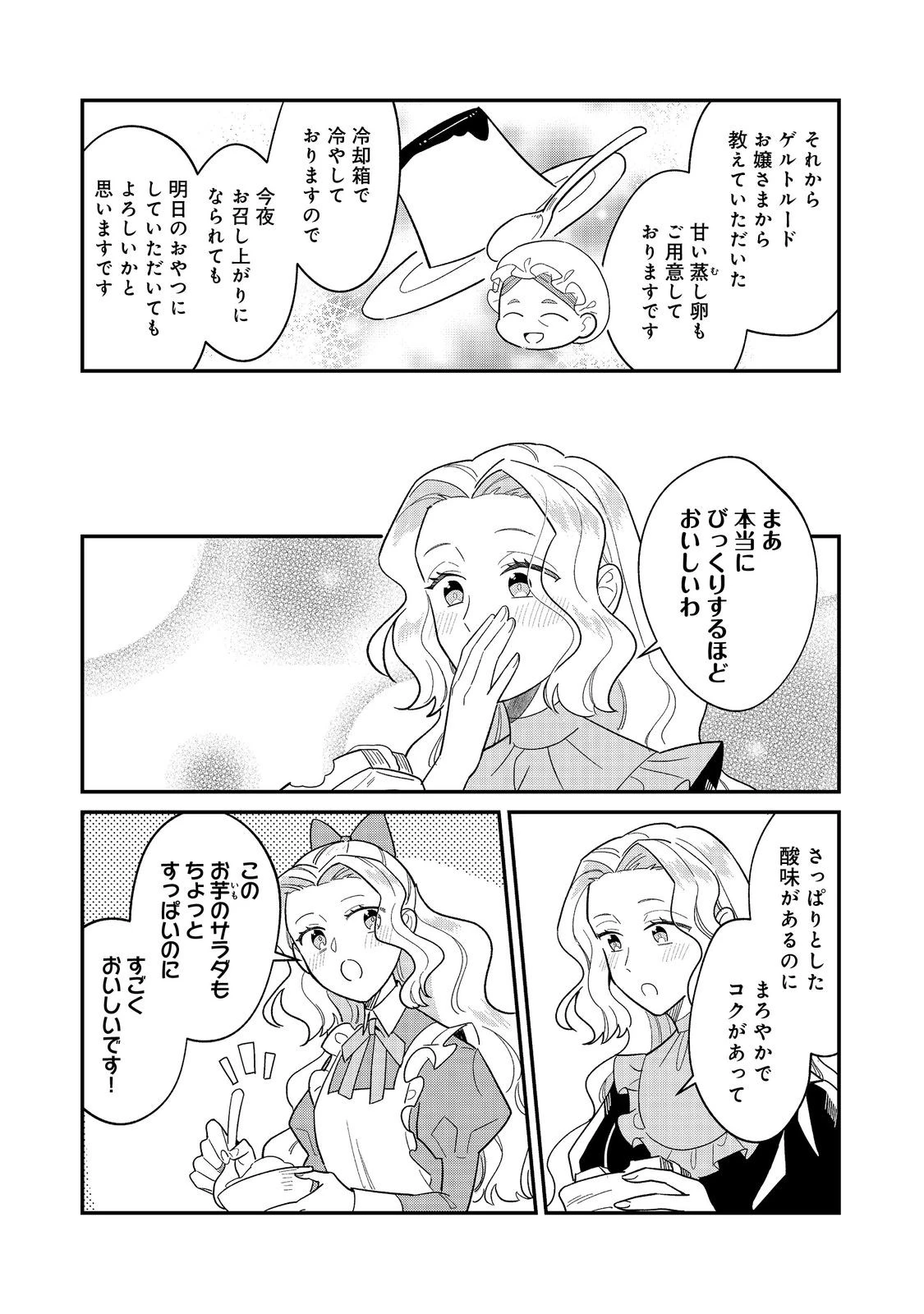没落伯爵令嬢は家族を養いたい@COMIC 第16話 - 10