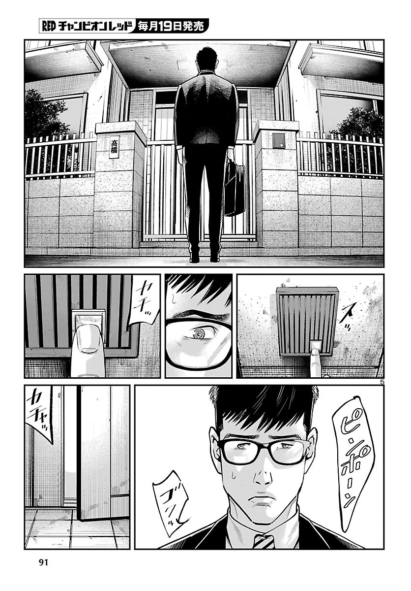 高学歴難民 第7話 - 5