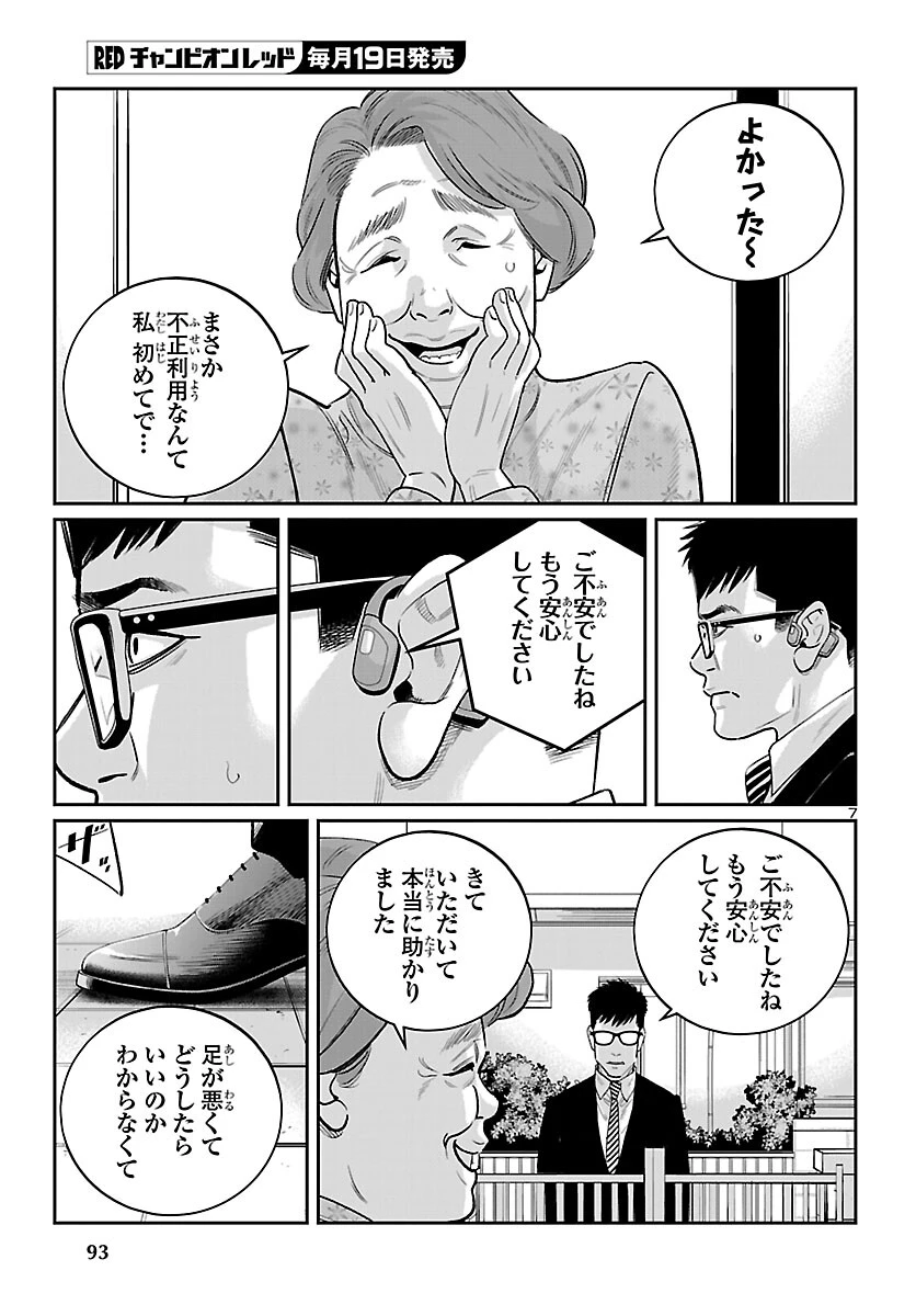 高学歴難民 第7話 - 7