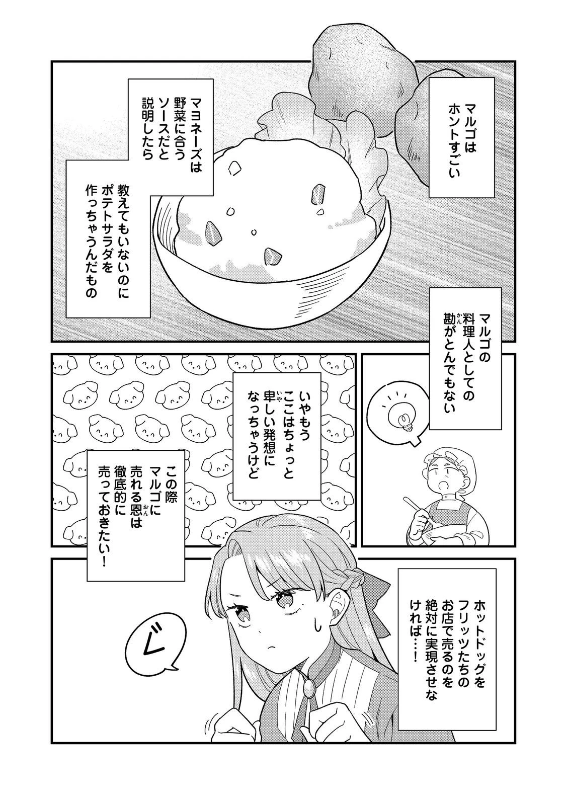 没落伯爵令嬢は家族を養いたい@COMIC 第16話 - 11
