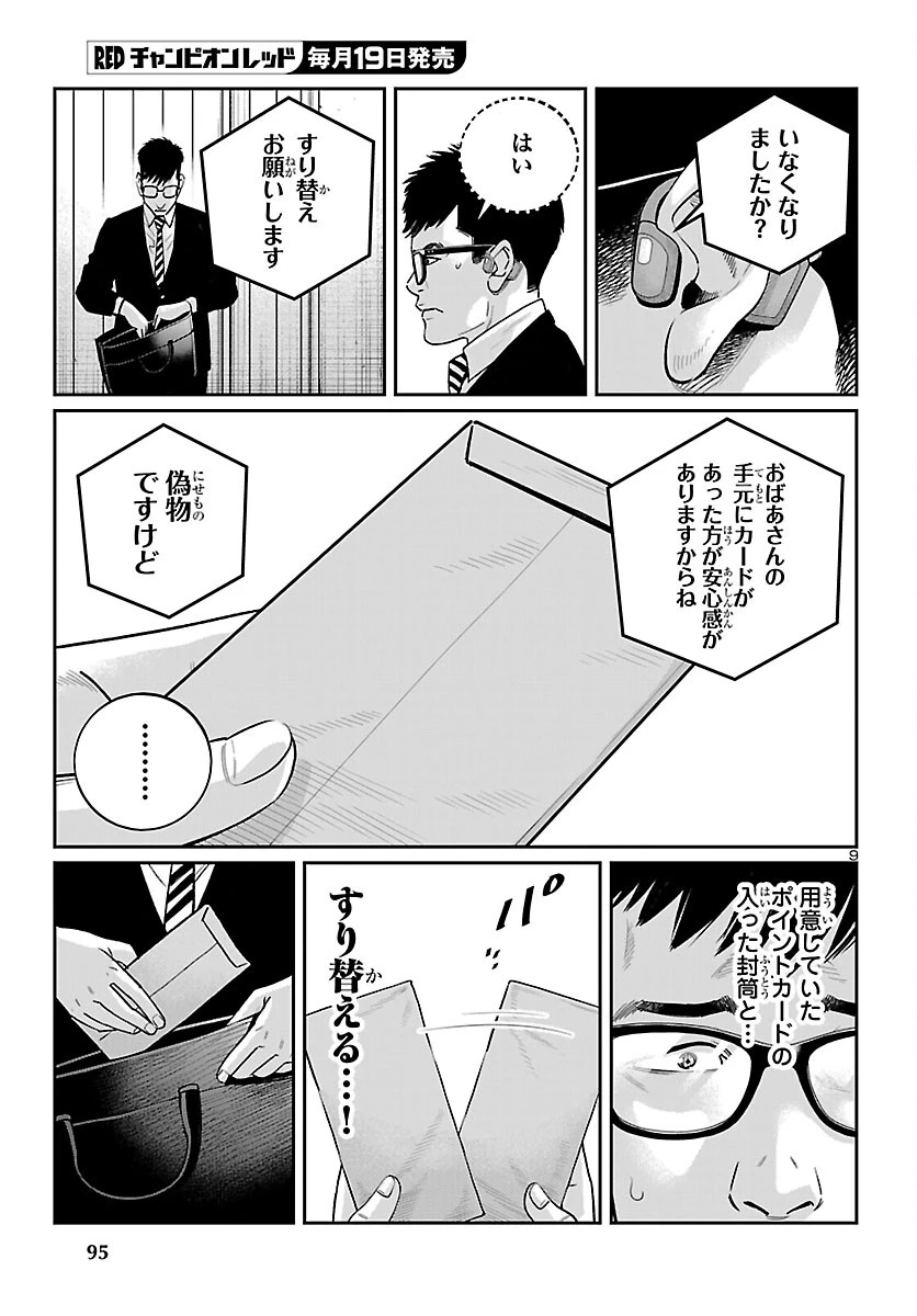 高学歴難民 第7話 - 9