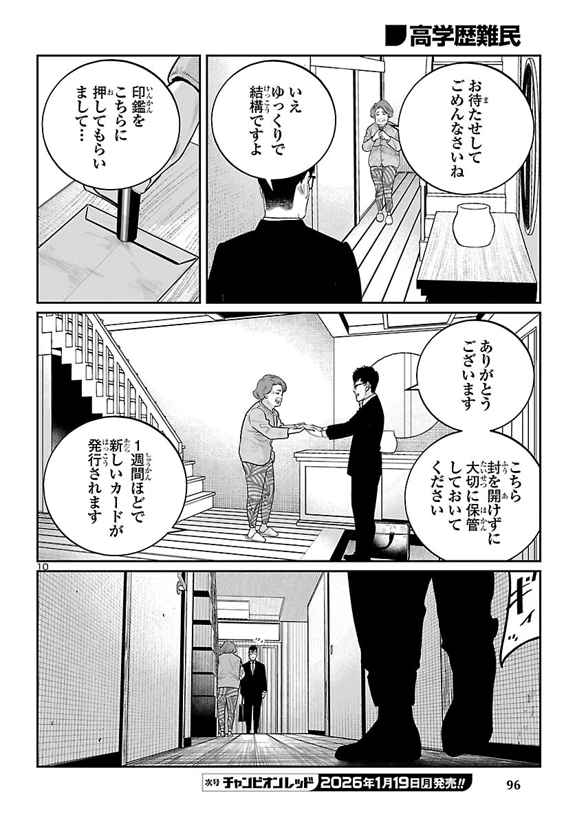 高学歴難民 第7話 - 10