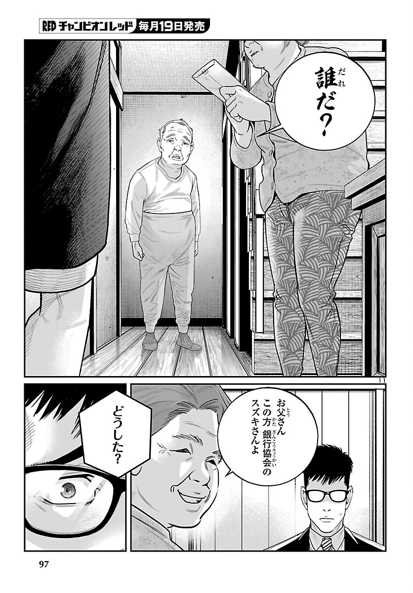 高学歴難民 第7話 - 11