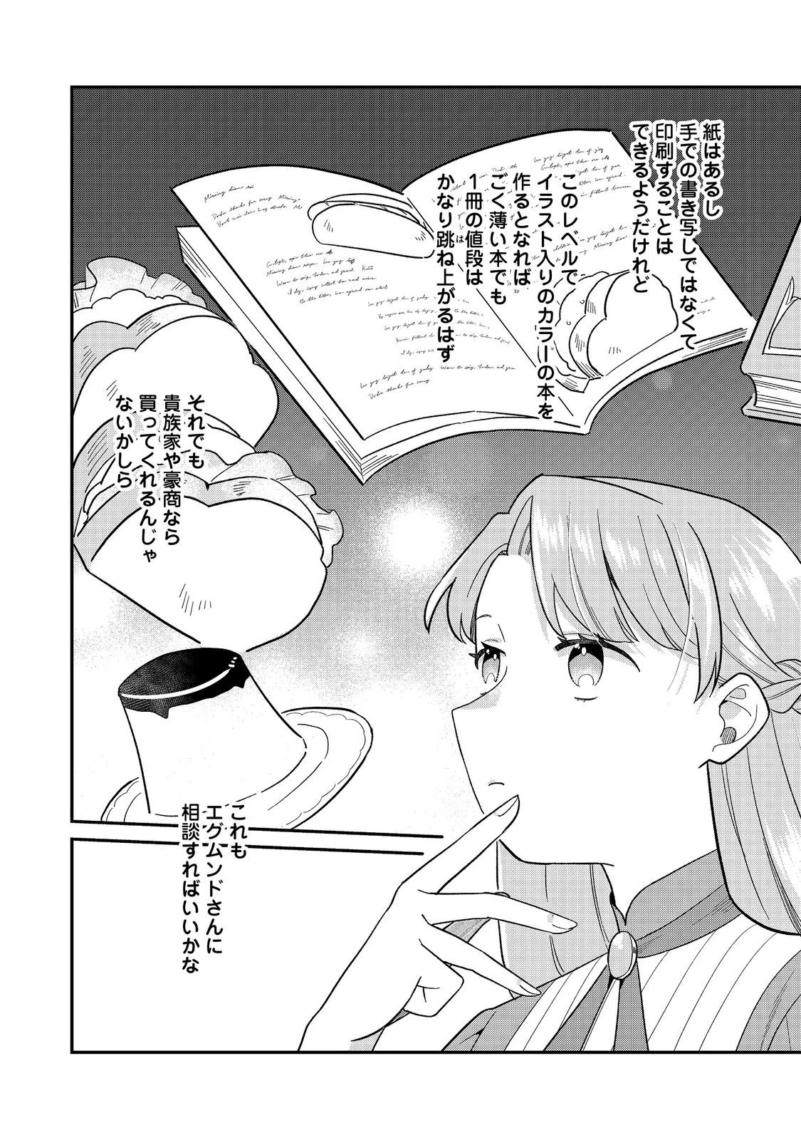 没落伯爵令嬢は家族を養いたい@COMIC 第16話 - 13