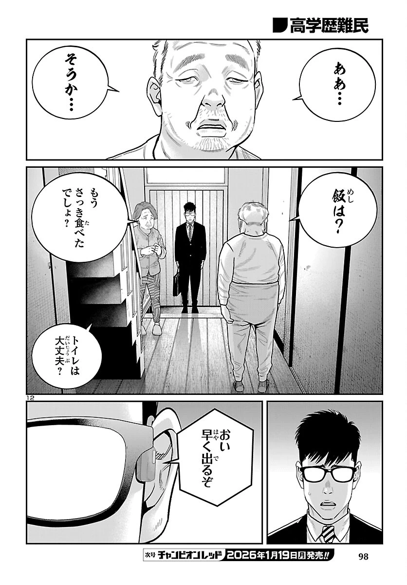 高学歴難民 第7話 - 12