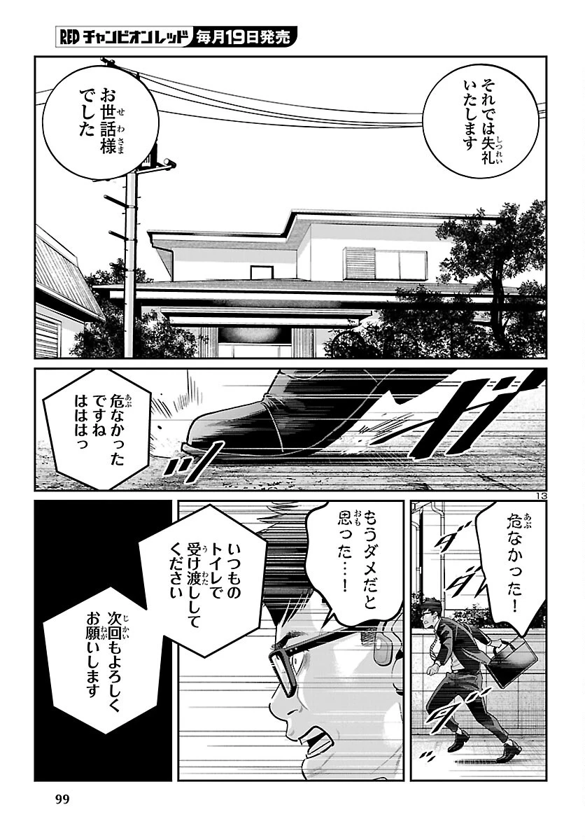 高学歴難民 第7話 - 13