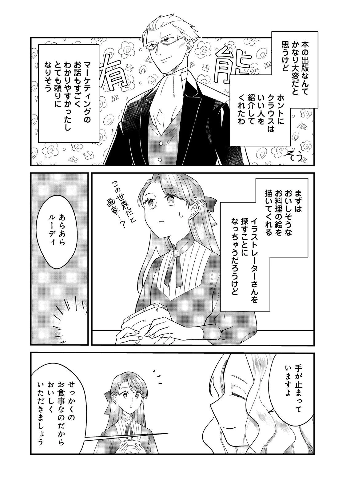 没落伯爵令嬢は家族を養いたい@COMIC 第16話 - 14