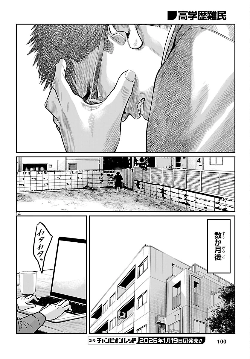 高学歴難民 第7話 - 14