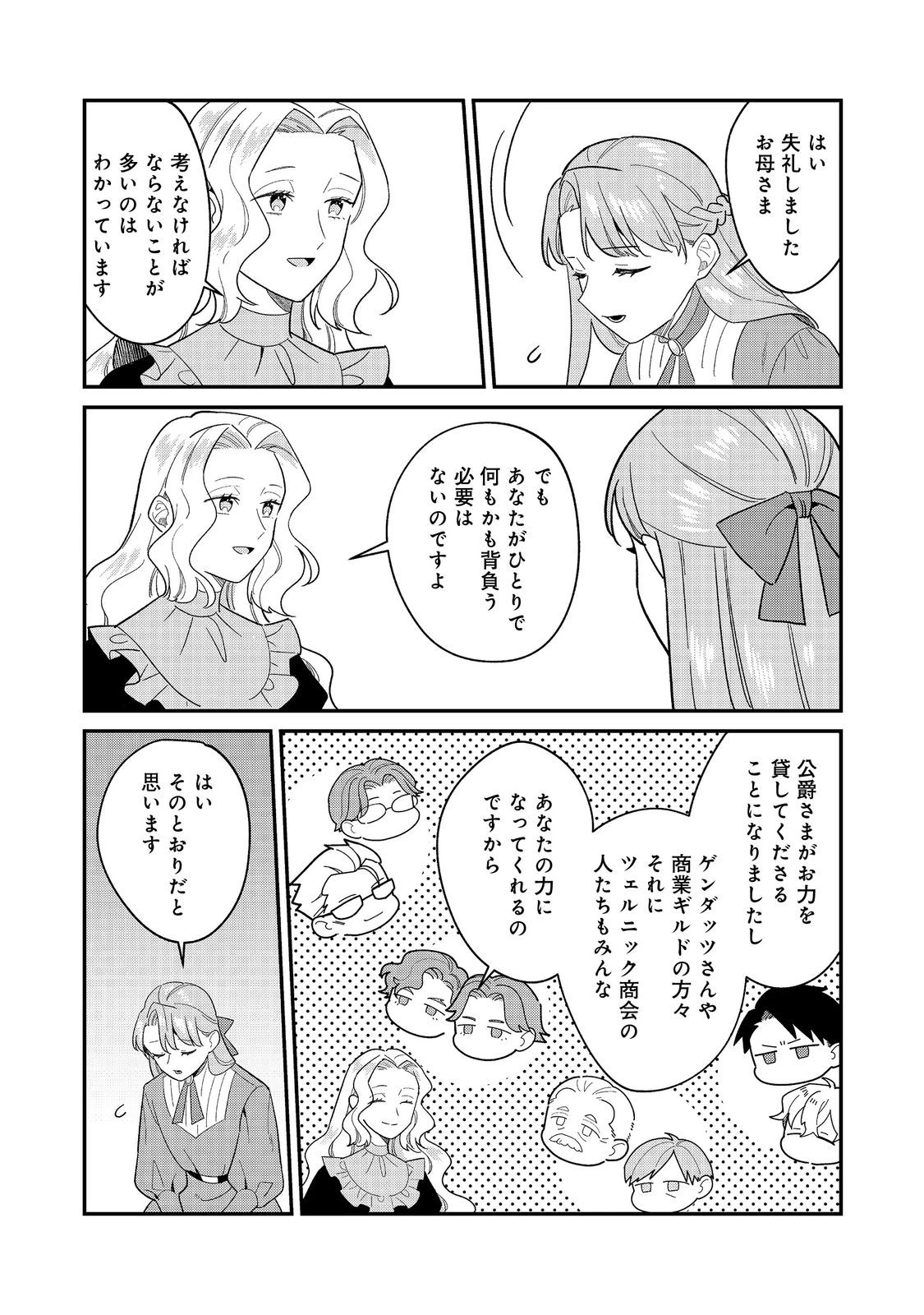 没落伯爵令嬢は家族を養いたい@COMIC 第16話 - 15
