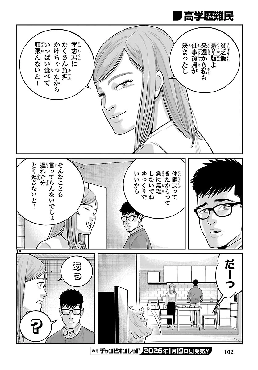 高学歴難民 第7話 - 16