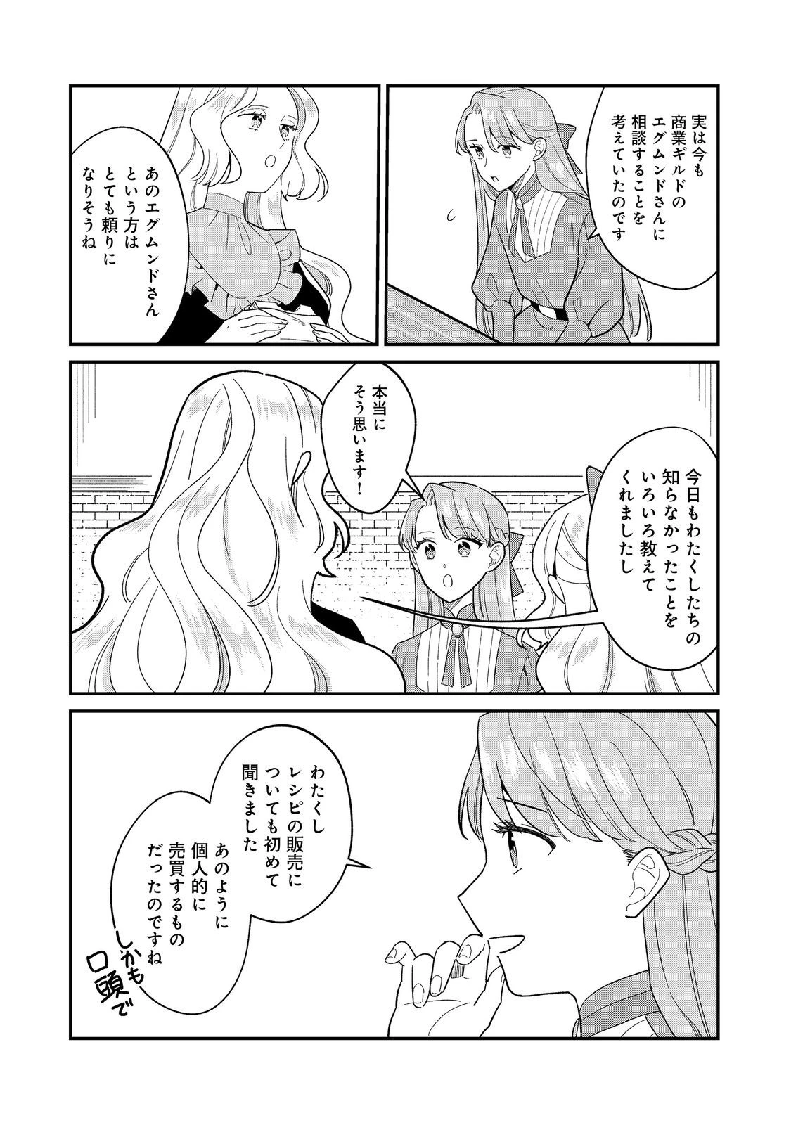 没落伯爵令嬢は家族を養いたい@COMIC 第16話 - 16
