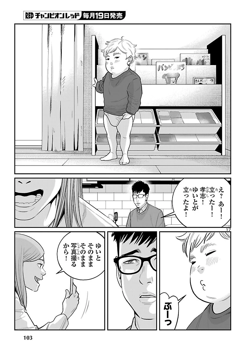 高学歴難民 第7話 - 17